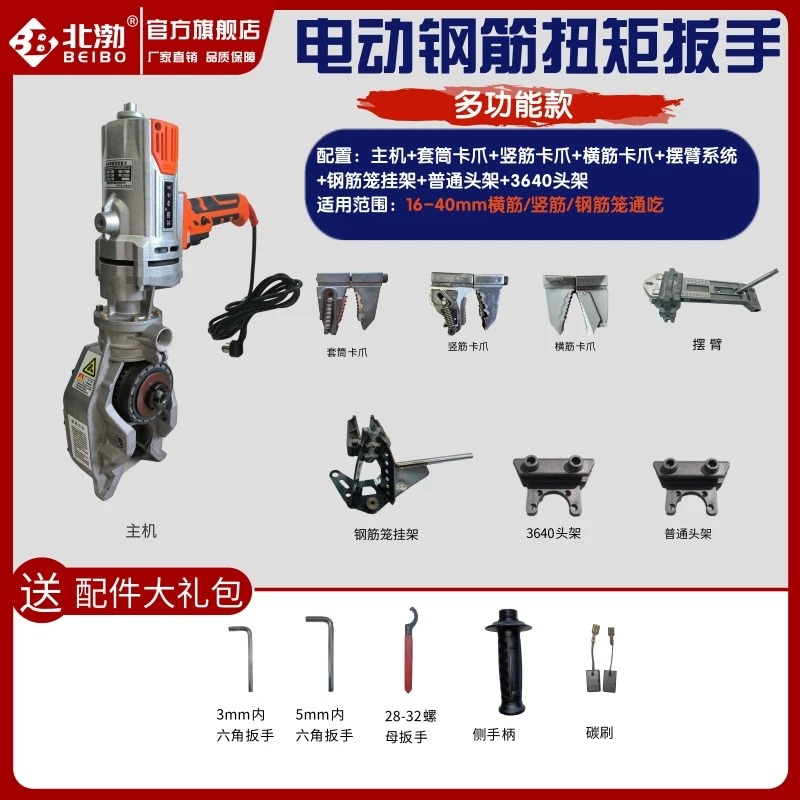 【多功能款】北渤大扭力电动钢筋扭矩扳手钢筋套筒上丝机