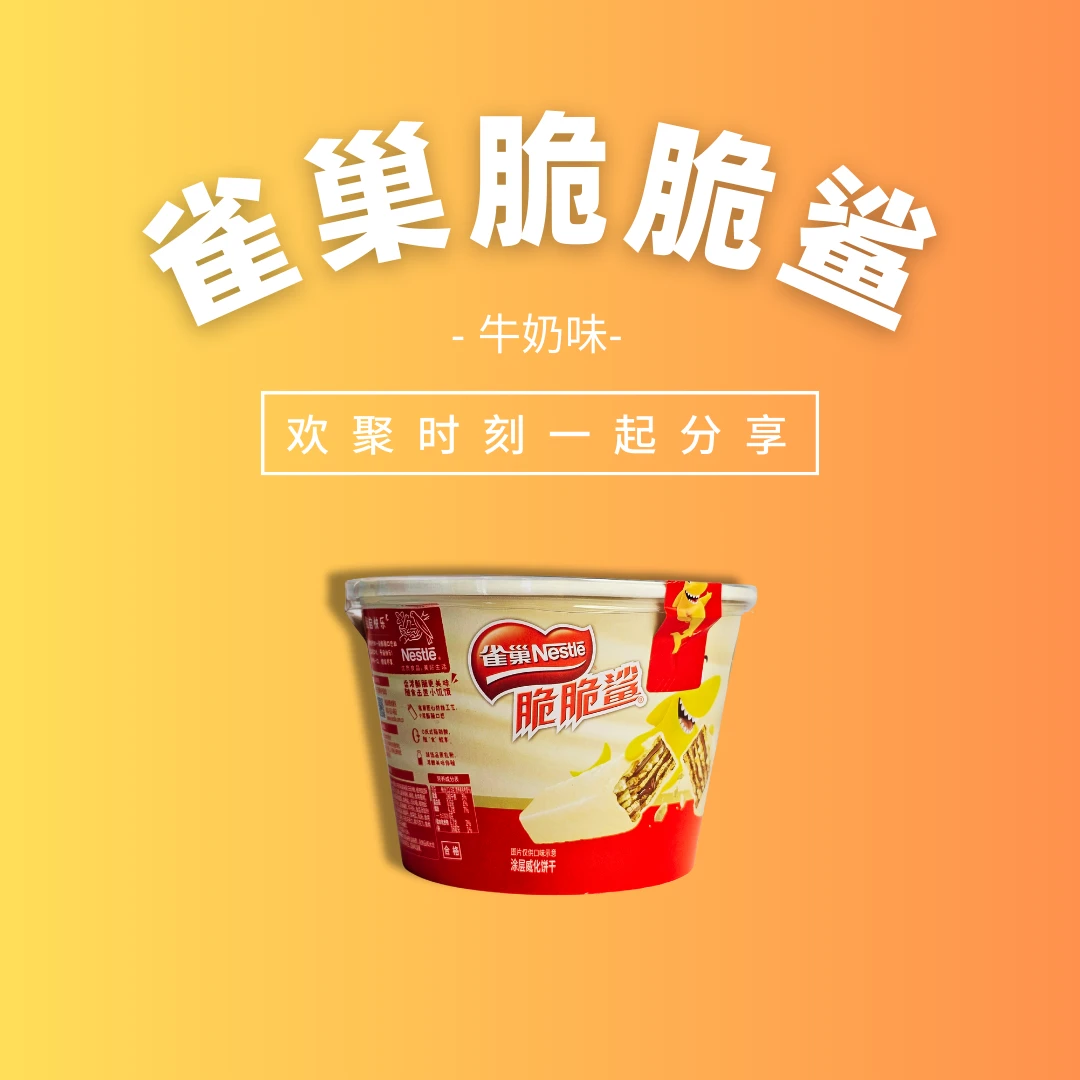 雀巢脆脆鲨牛奶味威化代可可脂巧克力分享碗（双碗）