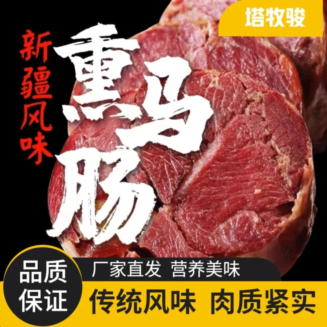 tamujun/塔牧骏优质熏马肠2斤装果木熏制营养美味健康肉质紧实