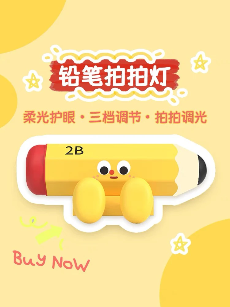 创意2B铅笔小夜灯睡眠灯手机支架可爱桌面新年摆件卧室氛围感满满