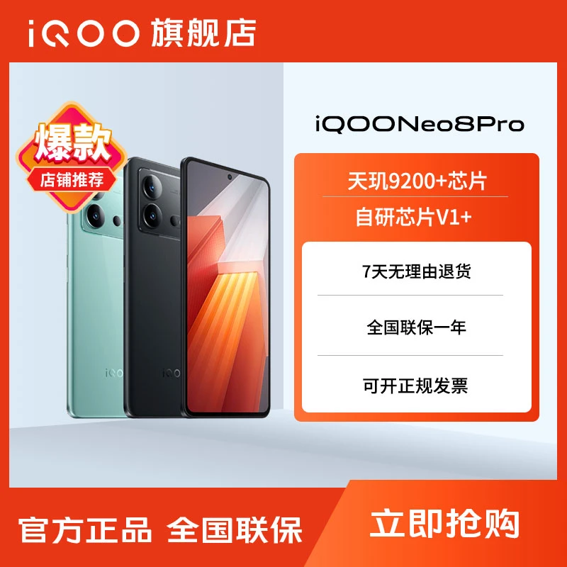 【重点】 vivo iQOO Neo8 Pro 5G手机双卡游戏电竞手机专业原装新机