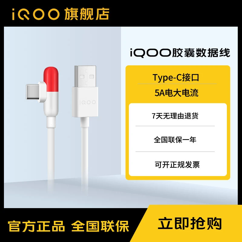vivo iQOO官方原装Type-C超快闪充数据线-5A白色安卓游戏设计快充