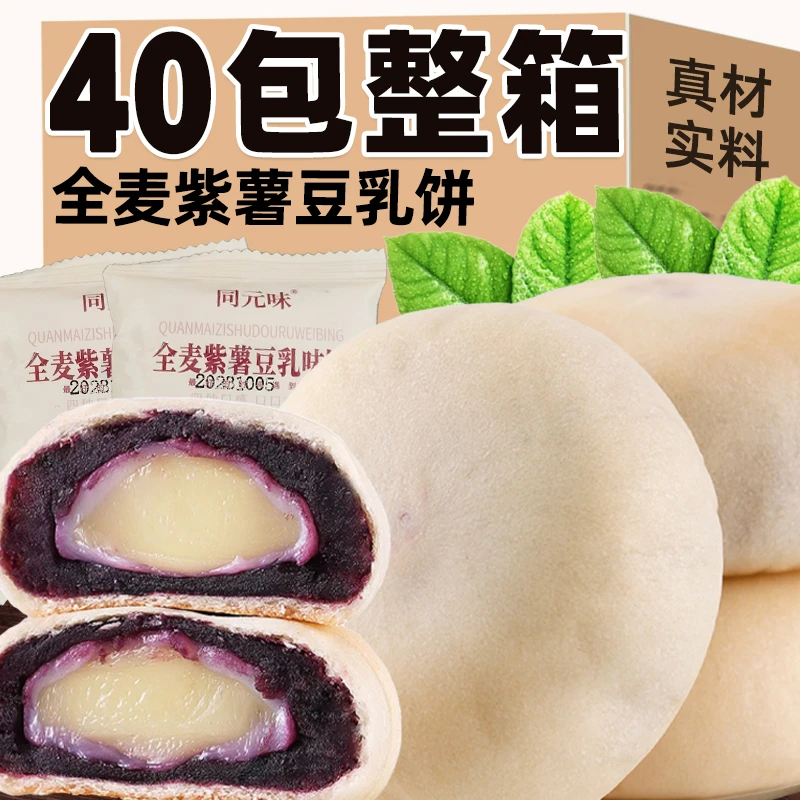 全麦紫薯豆乳饼雪媚娘早餐面包饱腹零食小吃解馋宵夜点心糕点食品