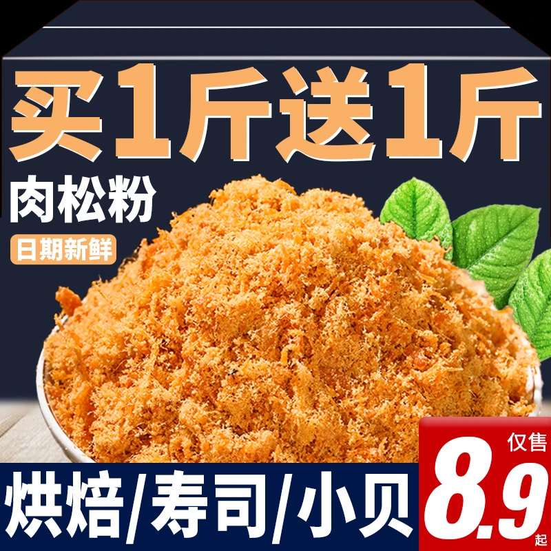 肉松粉寿司即食早餐拌饭专用配料烘焙材料散装商用批发解馋零食品