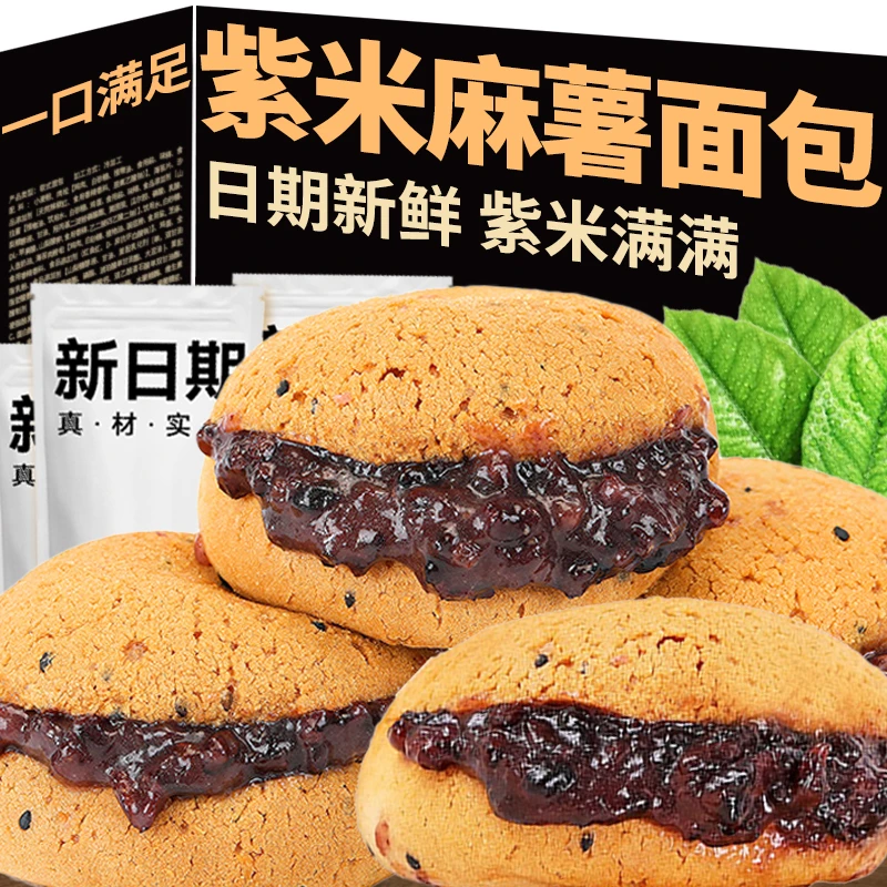 紫米麻薯面包球爆浆紫米黑芝麻粗粮夹心面包代早餐糕点解馋零食品