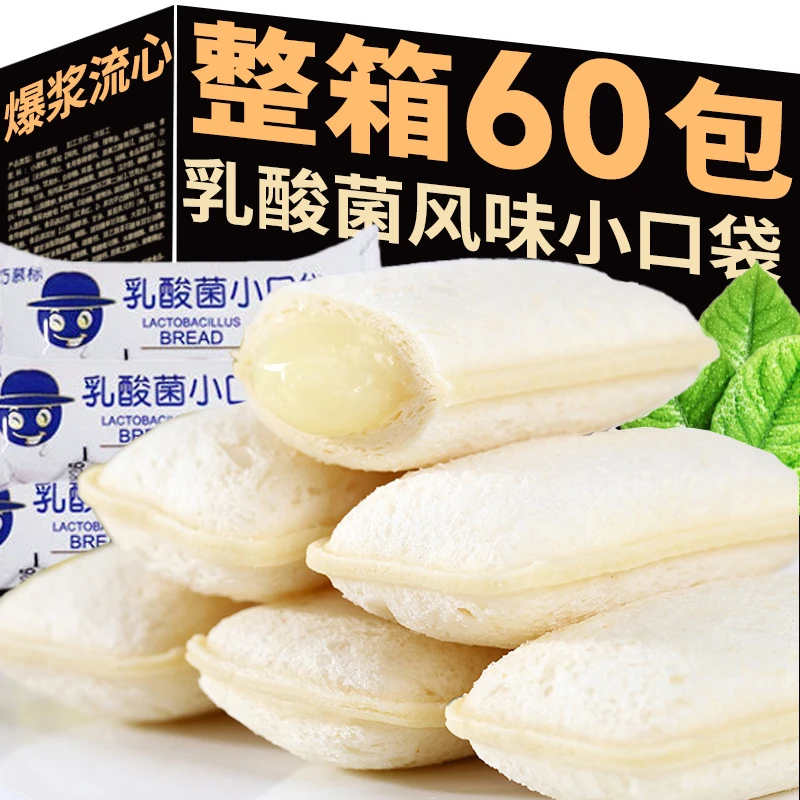乳酸菌味小口袋面包整箱蛋糕网红解馋小零食小吃健康早餐休闲食品