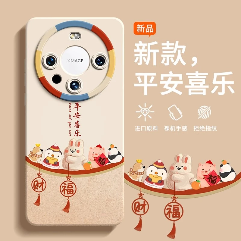 2024平安喜乐适用华为mate60pro手机壳新款mate50套mete40新年款e