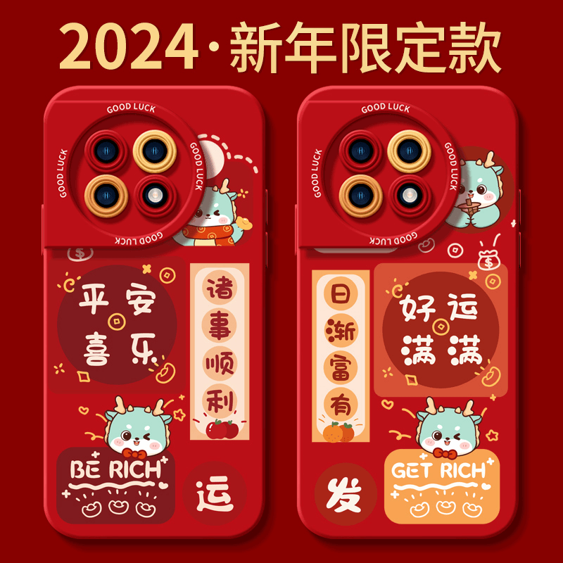 2024好运发财适用一加ace2pro手机保护壳新款一加12套10pro龙年ac