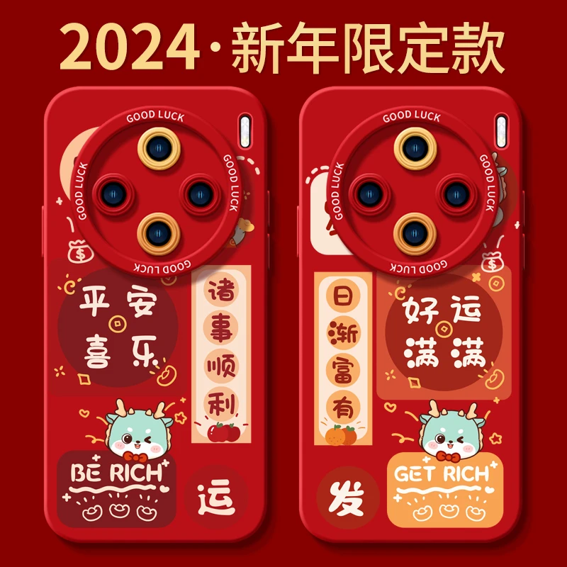 2024好运发财适用vivox100手机保护壳x90套x80新款x70龙年x60硅胶