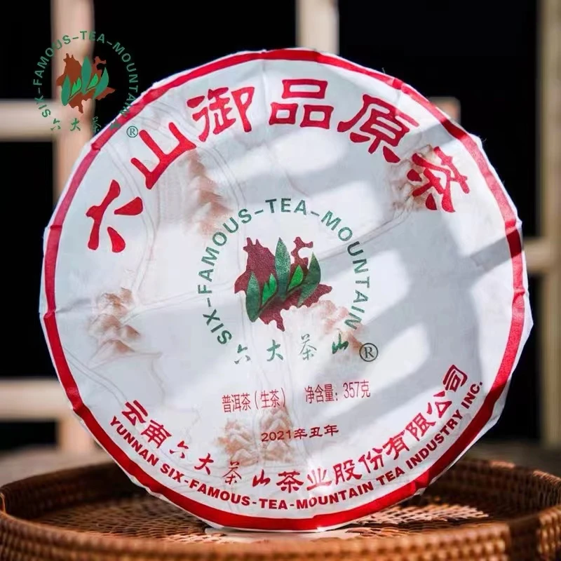 2021年六大茶山御品原茶 普洱古树生茶