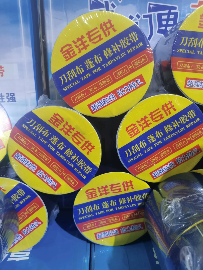 金洋专用胶带2卷