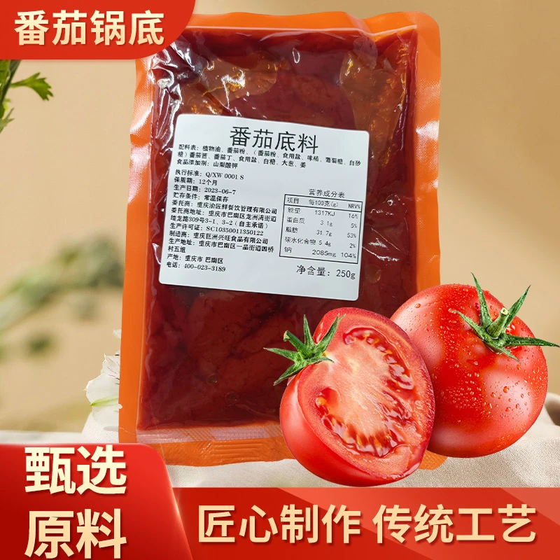 渝匠鲜【不辣推荐】番茄火锅底料250g*2清汤番茄汤料鲜香风味精选