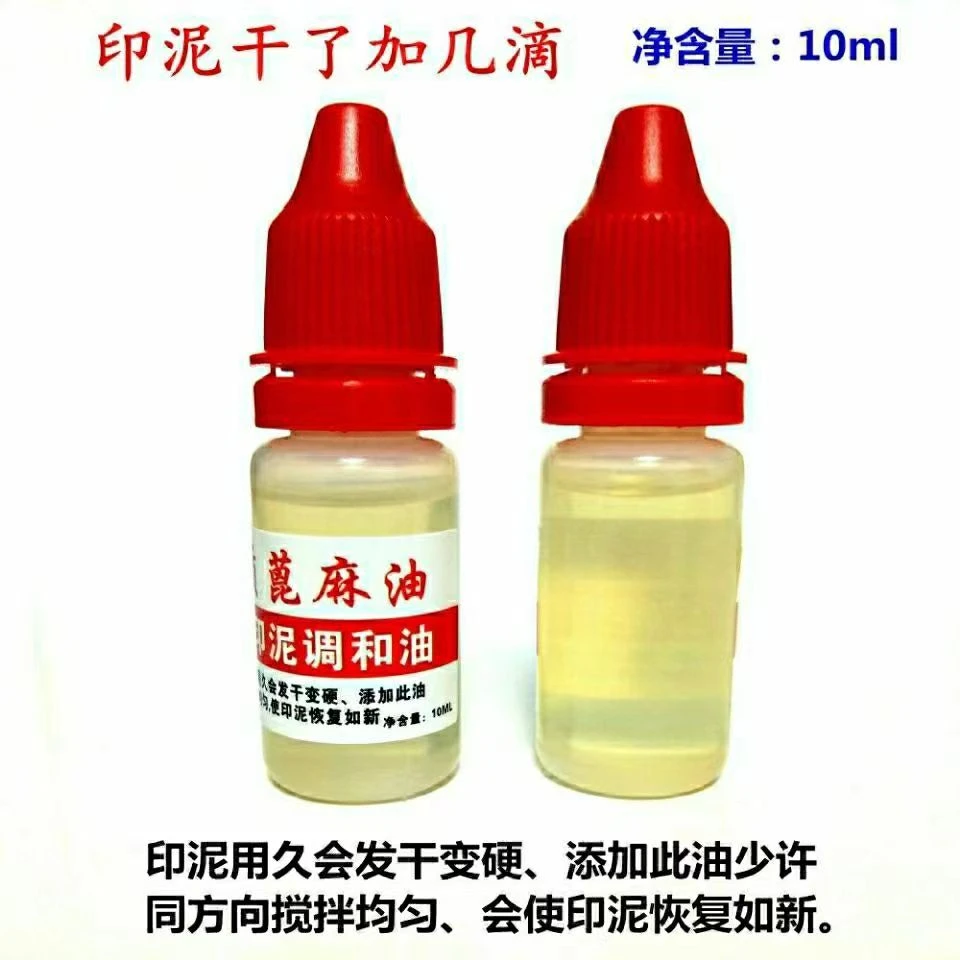 印泥用保养蓖麻油书法书画篆刻文房四宝印油调和保养液
