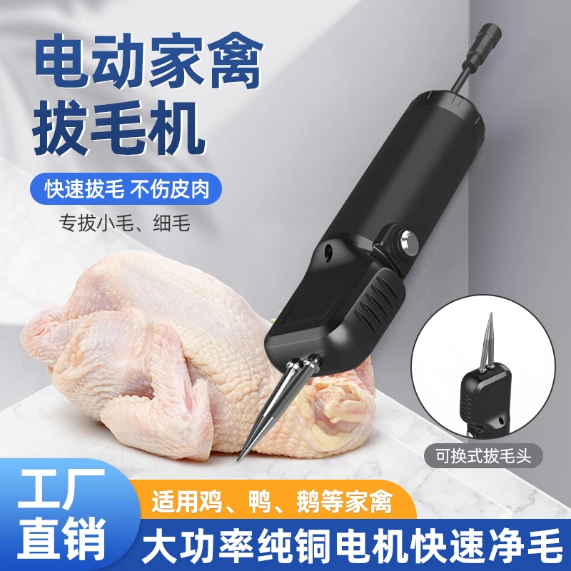 工厂直营拔毛神器鸡毛手持电动脱毛机家禽拔毛机拔鸭毛商用家用