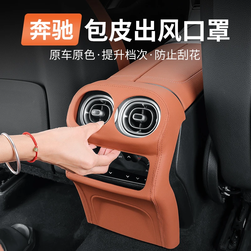 22-26款奔驰C级C260L/GLC300L后排出风口罩C200中控保护贴改装饰