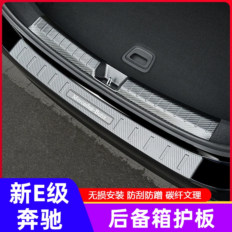 适用24款奔驰新E级E300L加装后护板E260L后备箱饰条车内防护用品