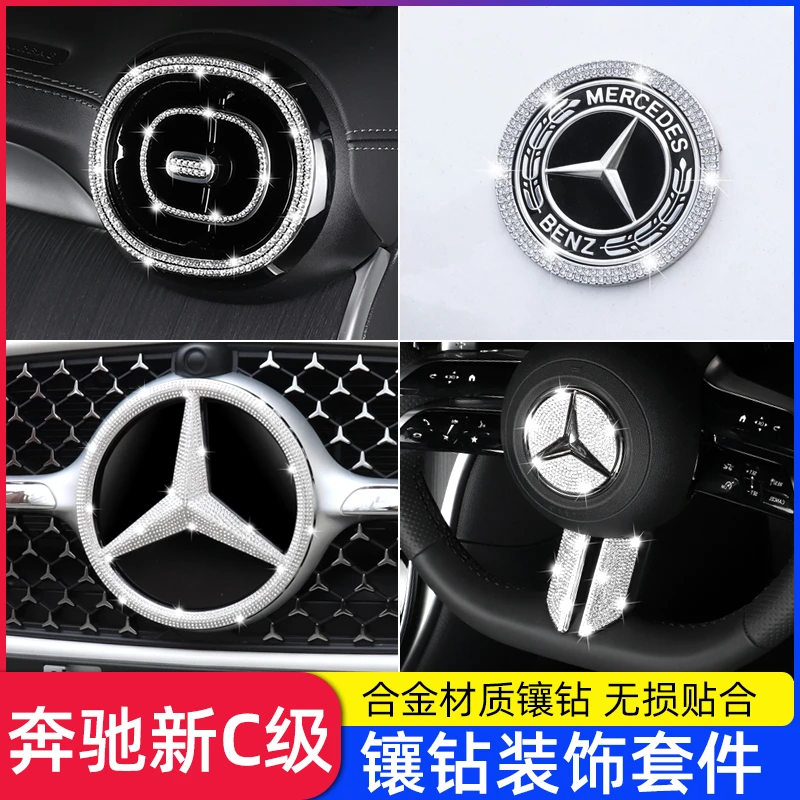 22-24款奔驰新C级C260L内饰钻石GLC300/C200方向盘标贴钻中控装饰