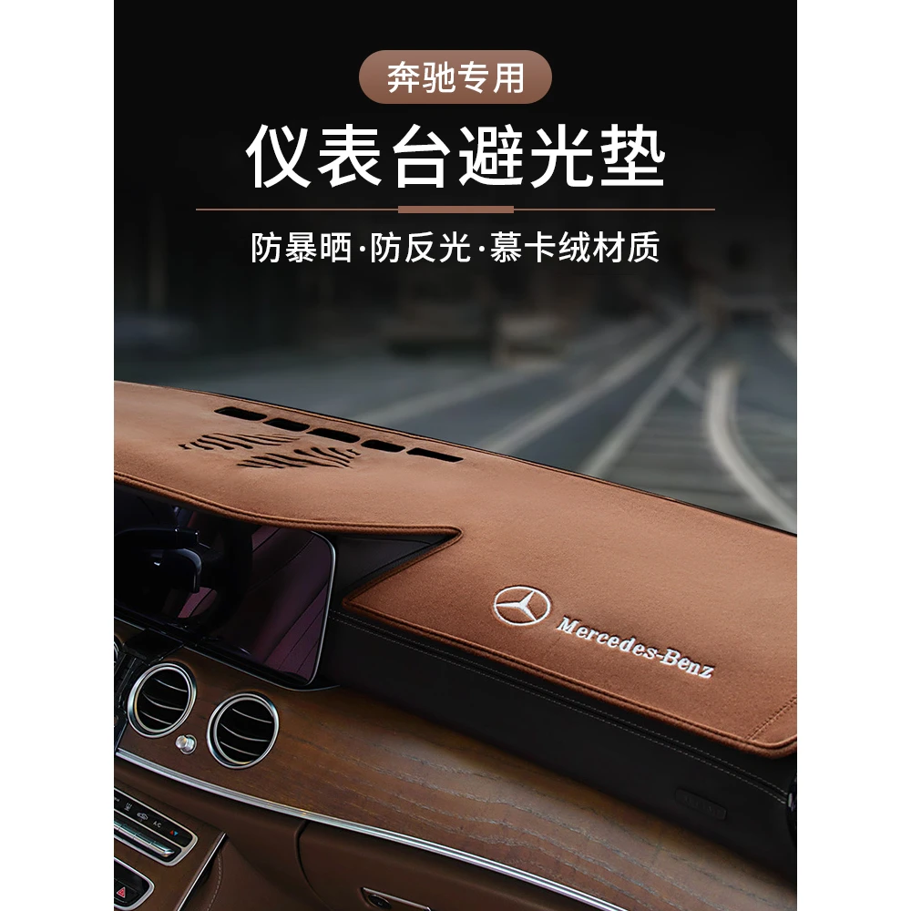 适用奔驰仪表台避光垫E300L C260L中控遮阳垫GLA GLB GLC内饰用品