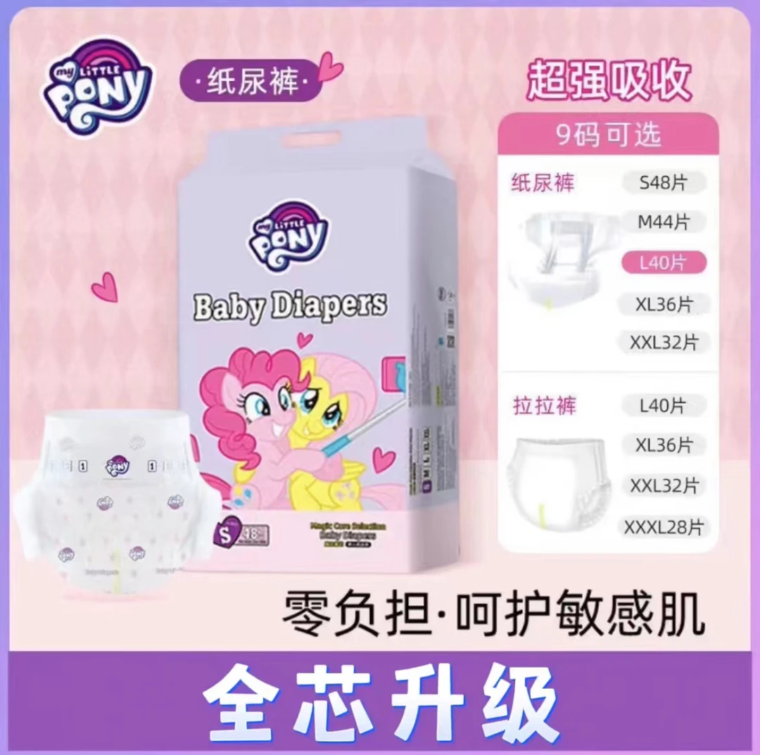 小马宝莉臻芯女宝新生儿尿不湿柔软亲肤纸尿裤夏季超薄透气拉拉裤