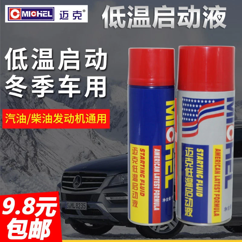 迈克柴油机低温启动液冬季汽车汽油发动机快速平稳起动迅速启动剂