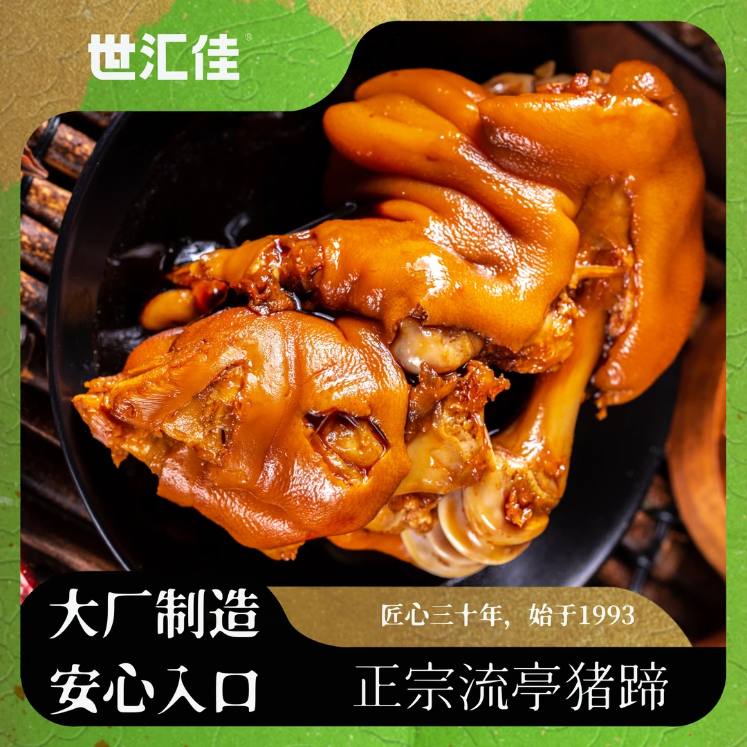 正宗青岛流亭猪蹄500g猪前蹄子猪爪特大号批发直播间团购厂家直供