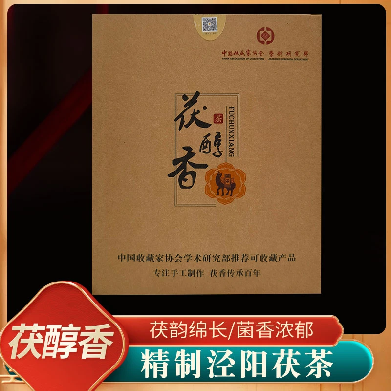 【茯醇香茯茶】君和系列茯茶