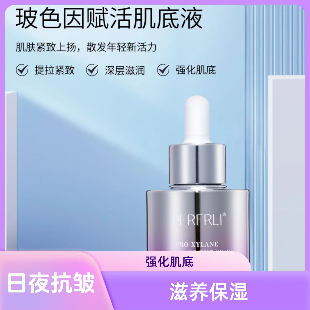 玻色因紧致透亮赋活活力活肌舒缓肌底液精华液淡化纹路润泽肌肤