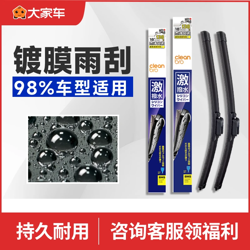 日本水弹无骨雨刷硅胶镀膜雨刮器静音CleanBro专车耐用玻璃胶条