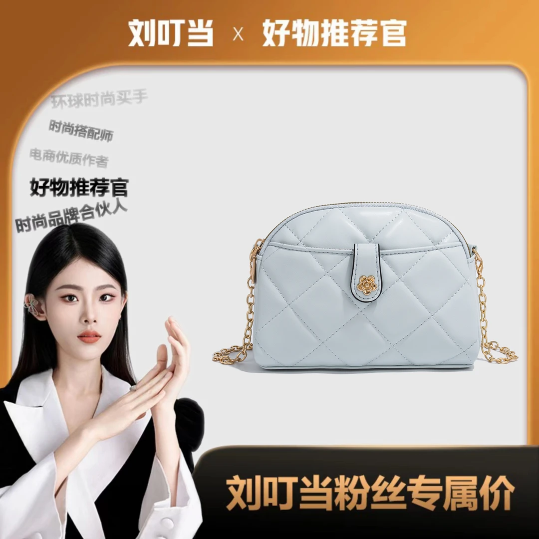 【刘叮当甄选】梦露莎时尚菱格小香风斜跨包