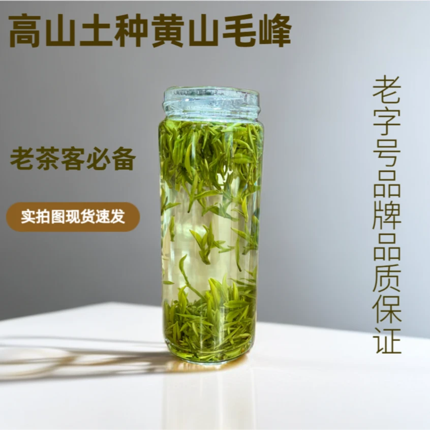【万顺茶叶】2023新茶明前黄山毛峰绿茶30年老师傅炒制浓香板栗香