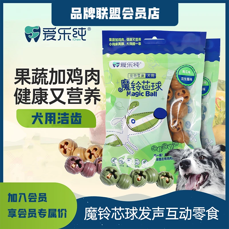 iChew/爱乐纯魔铃狗狗洁齿磨牙棒小型训犬奖励耐咬易消化营养狗子