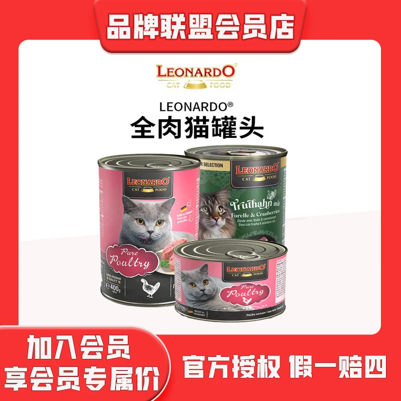 LEONARDO/小李子无谷鲜肉主食猫罐头营养经典高蛋白低温低敏精选