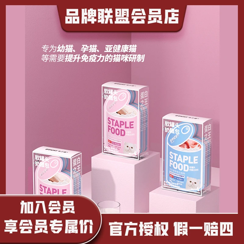 bright/布兰德优质软罐头全价奶糕包羊奶湿粮补充营养滋补温和