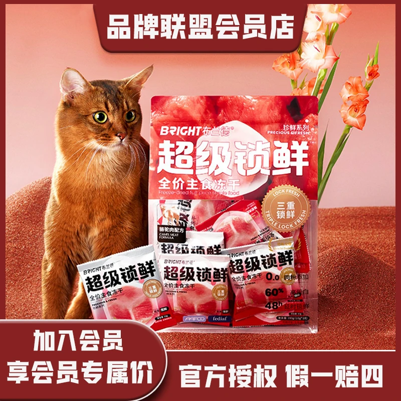 bright/布兰德低脂肪食用营养幼猫低温健康增肌富含主食冻干成猫
