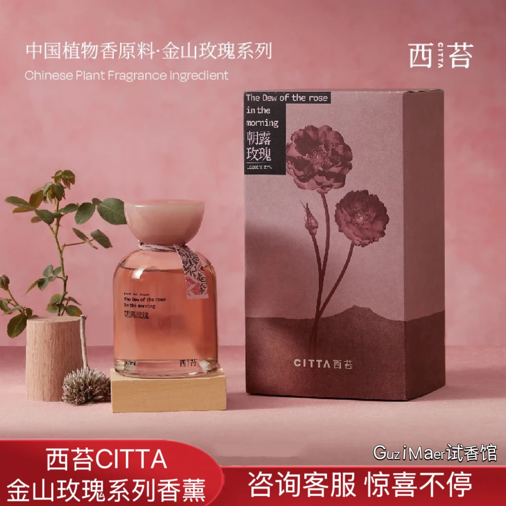 CITTA/西苔金山玫瑰系列精油无火香薰晶石香薰蜡烛礼盒摆件香氛