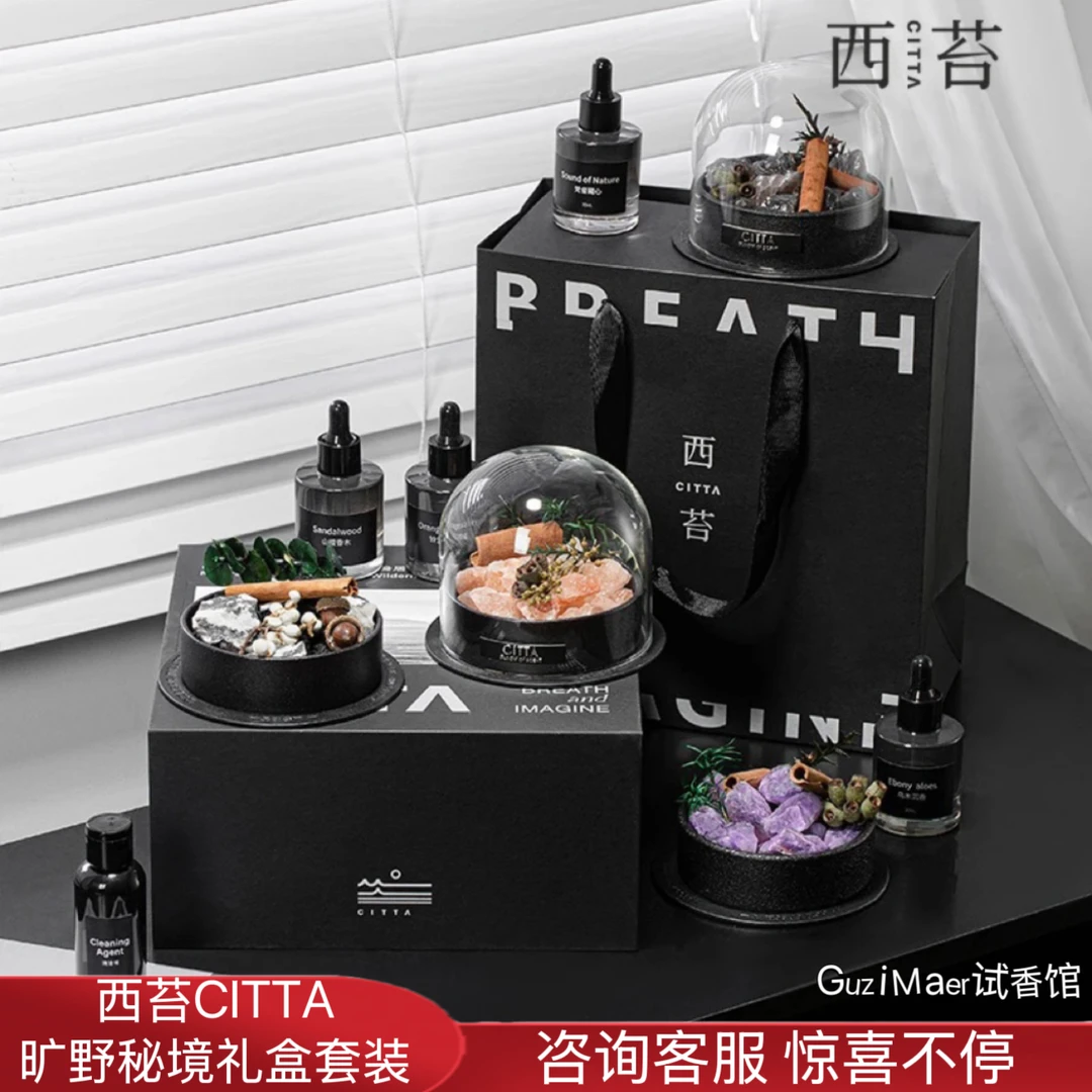 CITTA/西苔旷野秘境扩香晶石香薰礼盒套装松弛感香氛摆件伴手礼