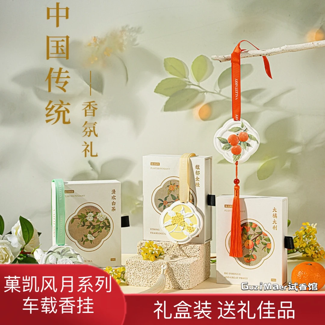 菓凯风月系列车载衣橱香挂桂花香薰礼盒持久留香车载香熏伴手礼