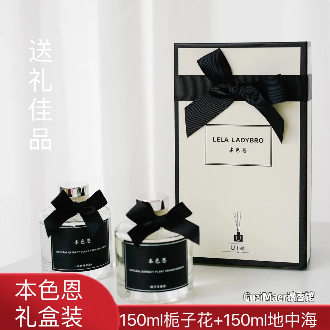 成都科铭本色恩UT她香薰礼盒2瓶装无火香薰精油家用车载香氛礼盒
