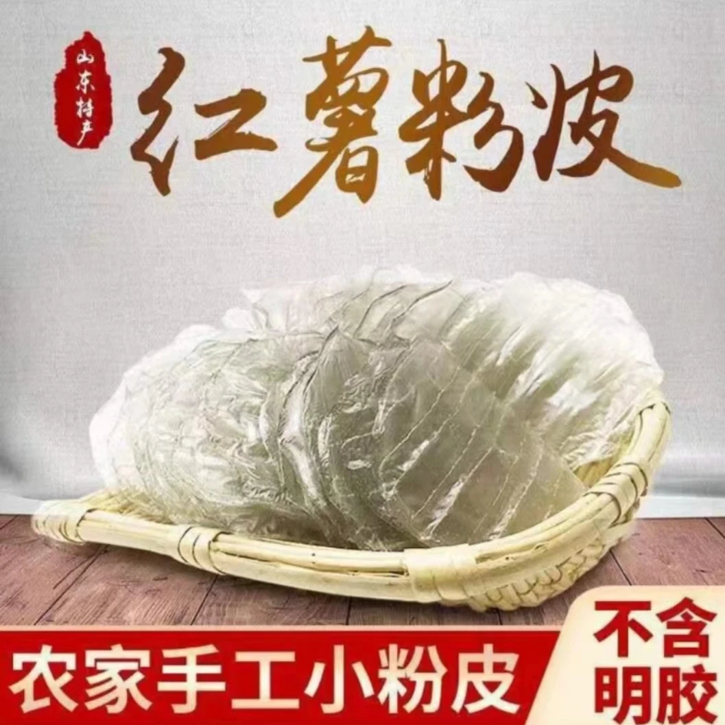 老周家红薯小粉皮 3斤装