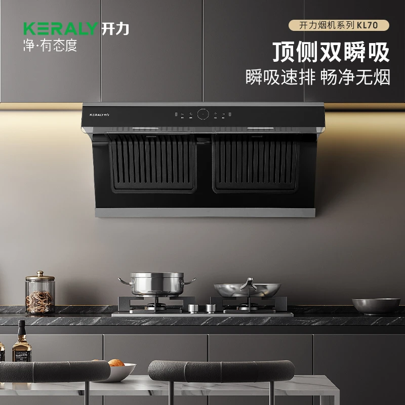 开力 KL-70油烟分离 大吸力 不用清洗的吸油烟机  顶侧双吸油烟机