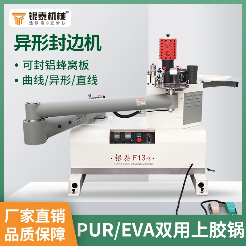 银泰F13异形封边机木工曲线PUR铝蜂窝板免漆板木板生态异型封边机