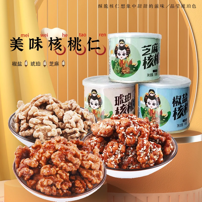 rongfei/荣飞琥珀核桃仁90g罐装四川特产即食坚果仁休闲小吃零食