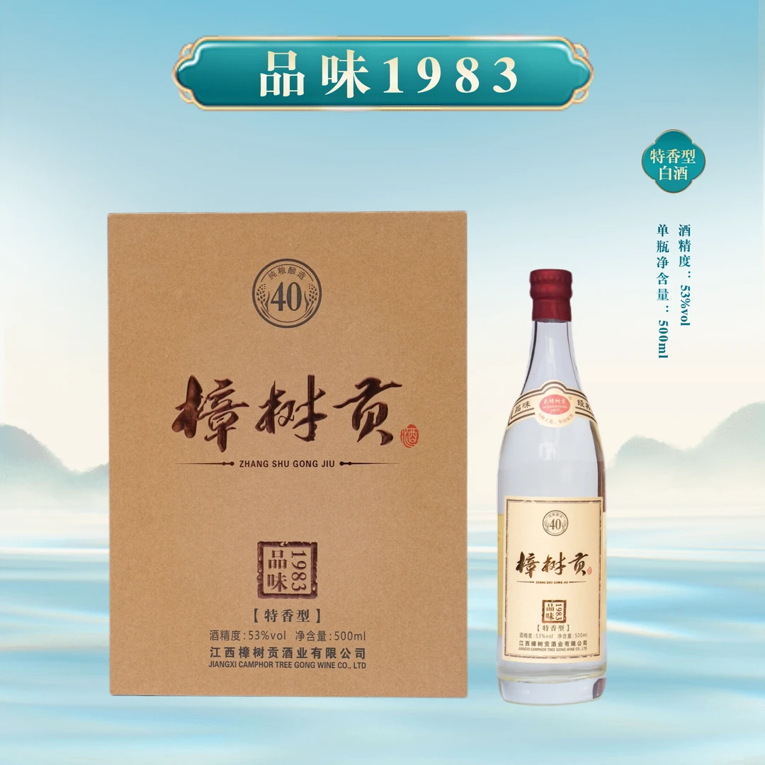 大樟树贡【晋道专营】生日感恩套餐一   品味198353度500ml