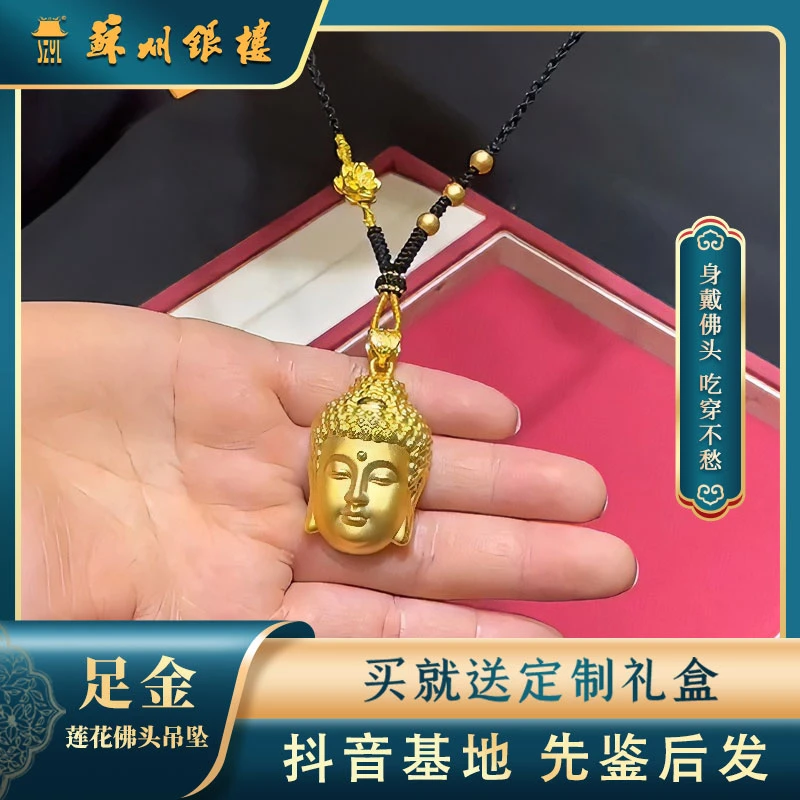 [苏州银楼]足金999黄金首饰 时尚百搭款手工编织莲花佛头项链送礼
