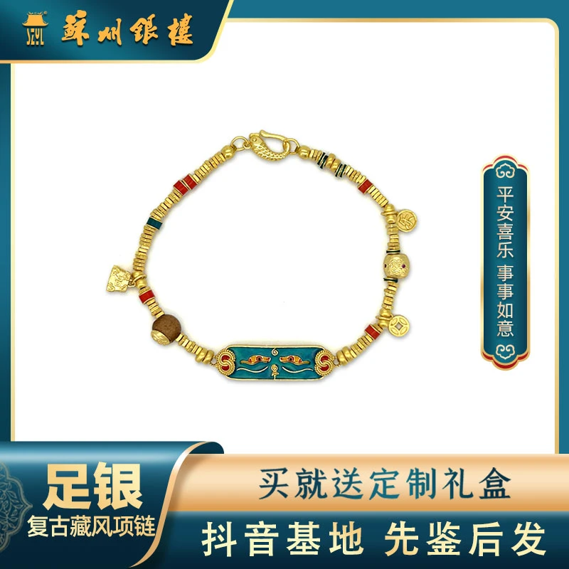 925银手链 [苏州银楼] 银手串手工双圈款时尚民族风 精美藏风时尚