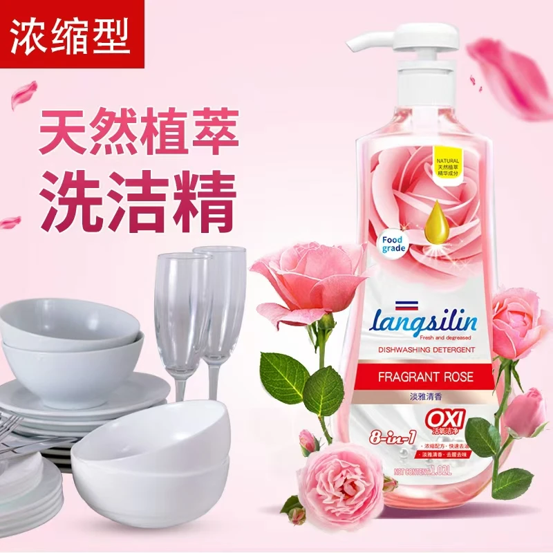 【LSL】玫瑰精油护手除味家用浓缩洗洁精三瓶一泵头