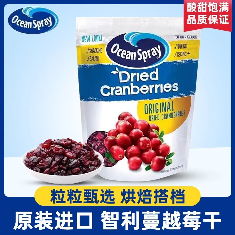 智利进口OceanSpray优鲜沛蔓越莓干907g饼干材料烘培即食果干零食