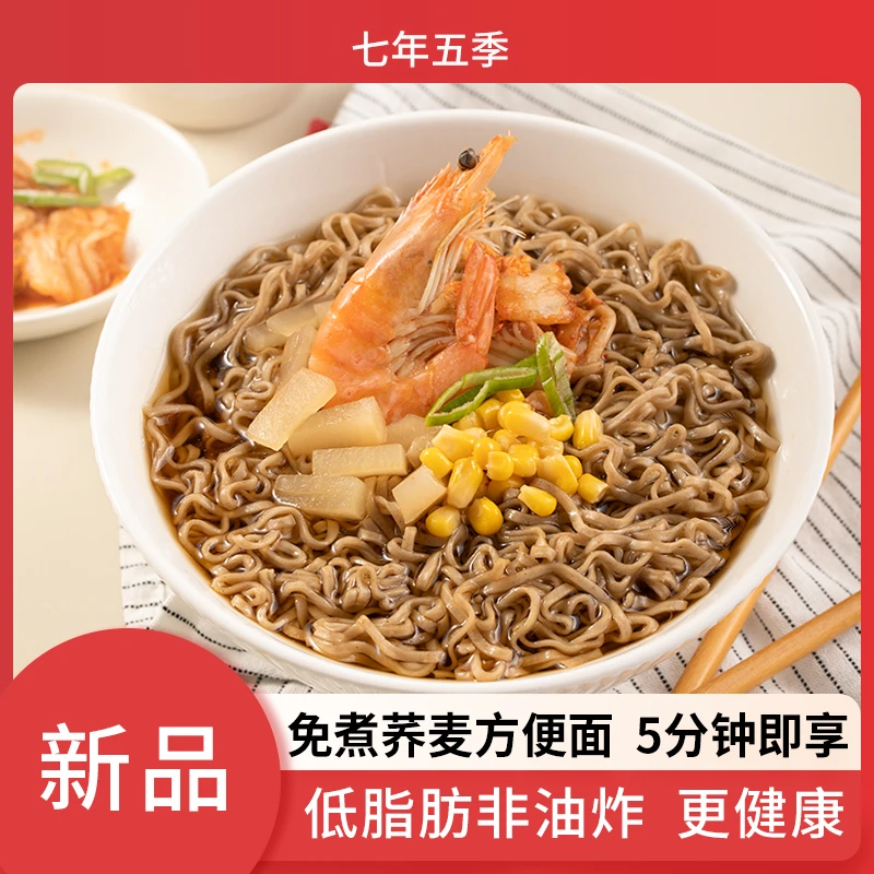 七年五季低脂荞麦面黑麦干面条代餐主食粗粮营养主食面条袋装美味