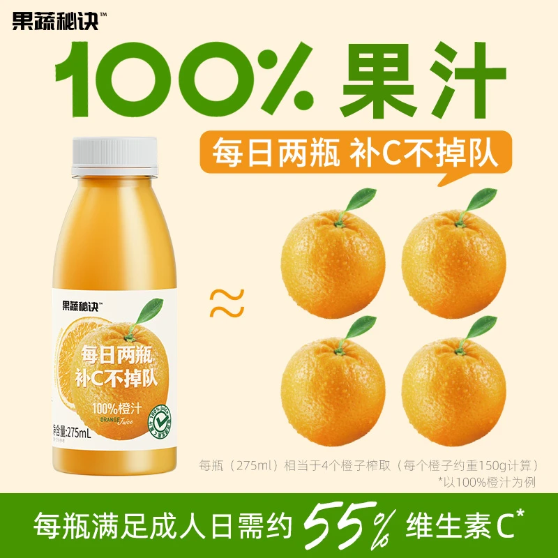 乐源果蔬秘诀橙汁水蜜桃汁果汁芒果混合果汁275ml*8瓶富含维C饮料