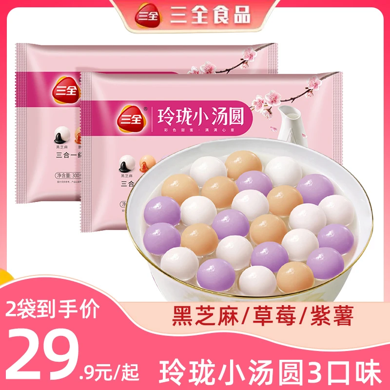 三全玲珑小汤圆300g黑芝麻草莓紫薯三合一多口味元宵早餐半成品有